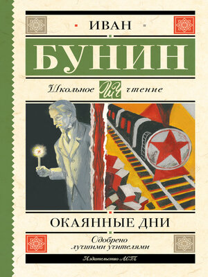 cover image of Окаянные дни